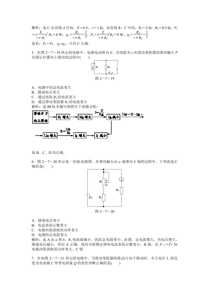 高二物理同步训练：2.7《 闭合电路的欧姆定律》（新人教版选修3-1）.pdf_第2页