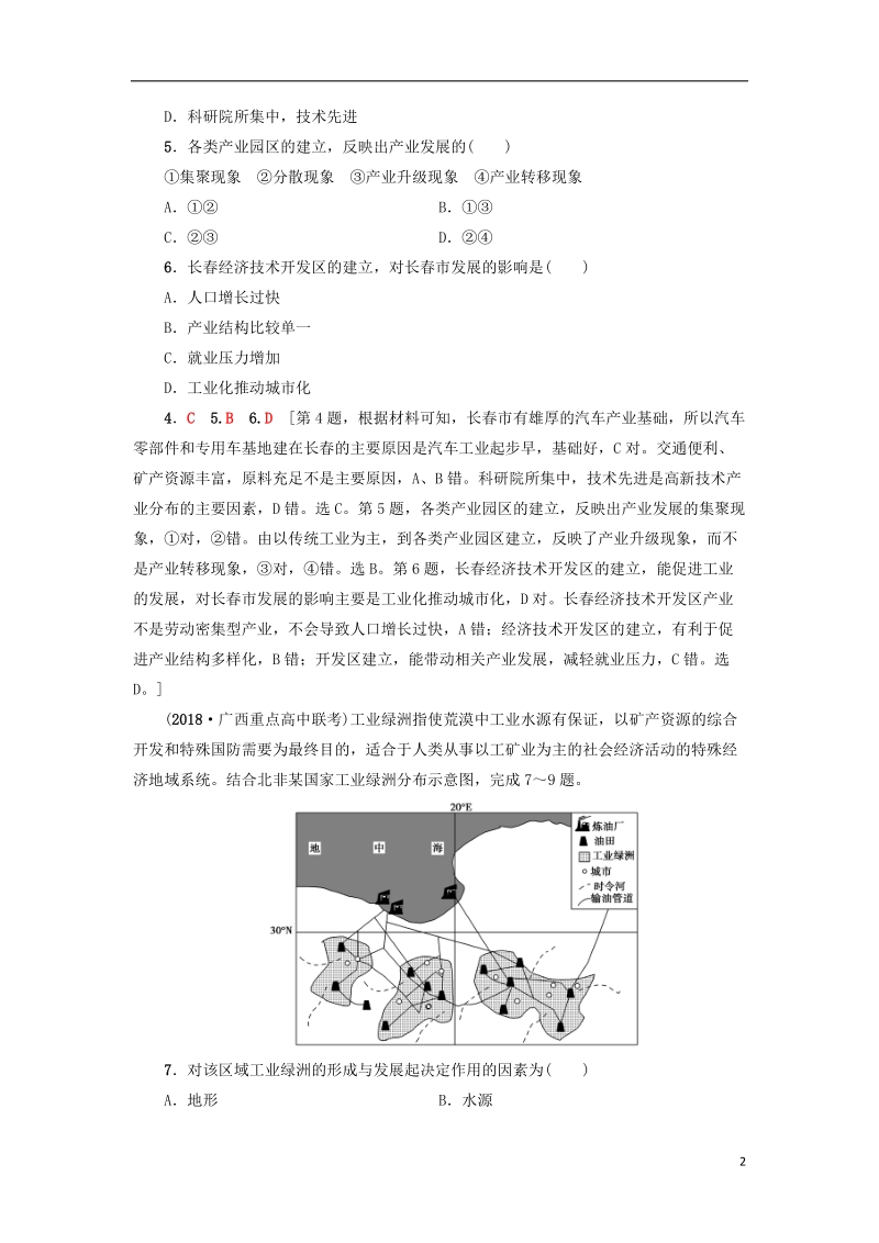 2019版高考地理一轮复习 课后限时集训24 工业地域的形成与工业区 新人教版.doc_第2页