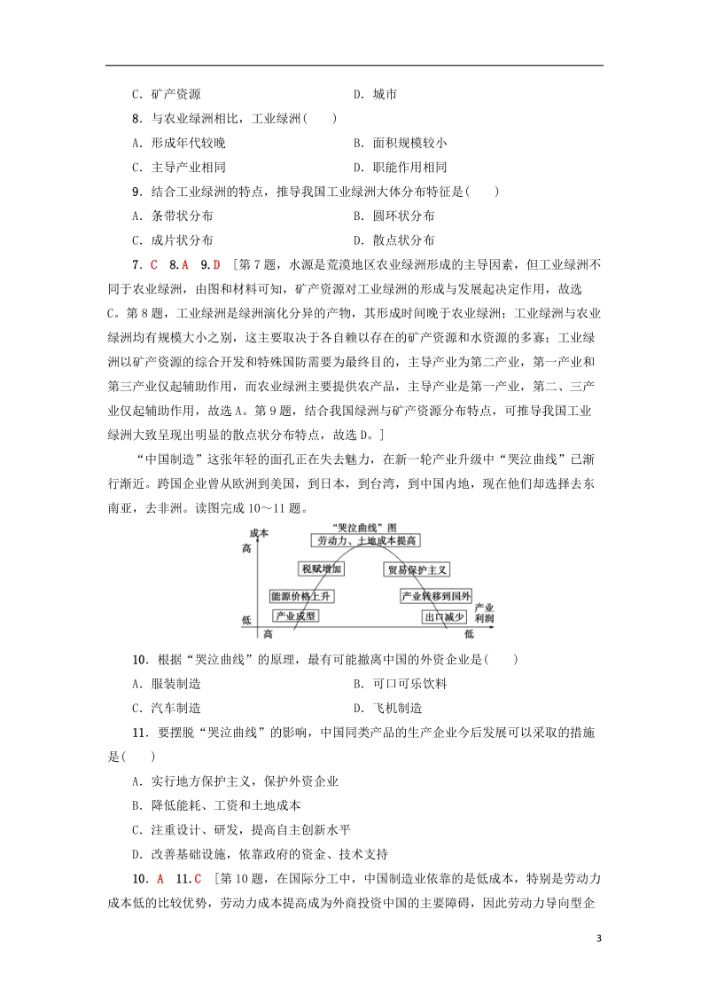 2019版高考地理一轮复习 课后限时集训24 工业地域的形成与工业区 新人教版.doc_第3页