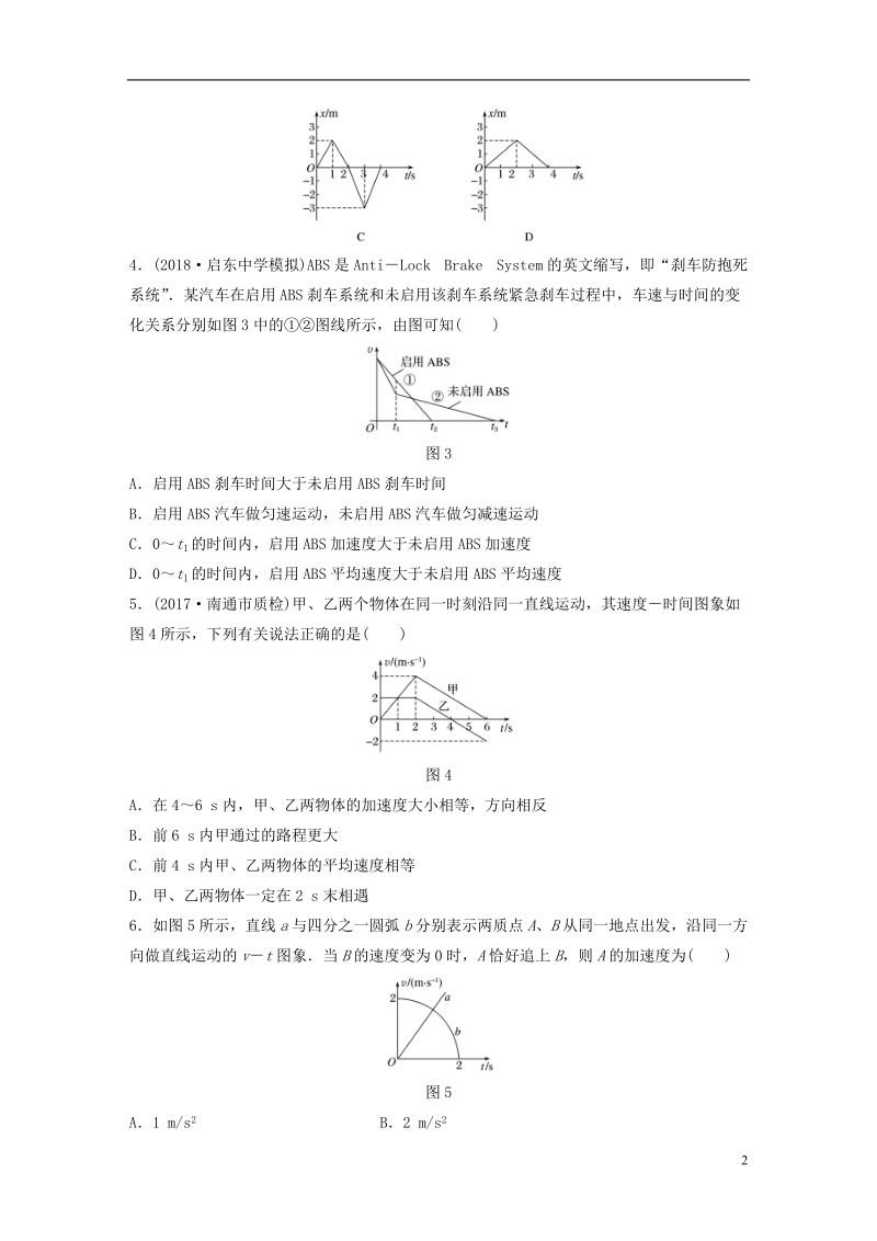 江苏专版2019版高考物理一轮复习第一章运动的描述匀变速直线运动的研究微专题8速度_时间图象的理解和应用备考精炼.doc_第2页