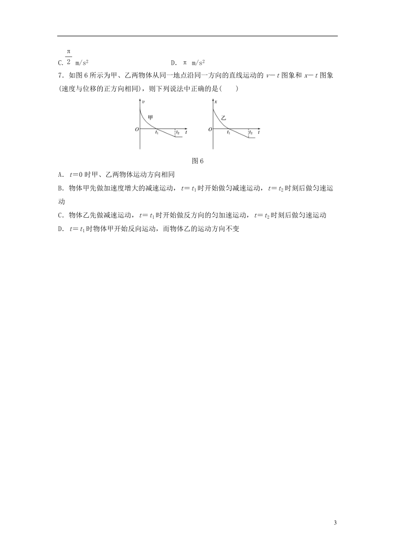 江苏专版2019版高考物理一轮复习第一章运动的描述匀变速直线运动的研究微专题8速度_时间图象的理解和应用备考精炼.doc_第3页