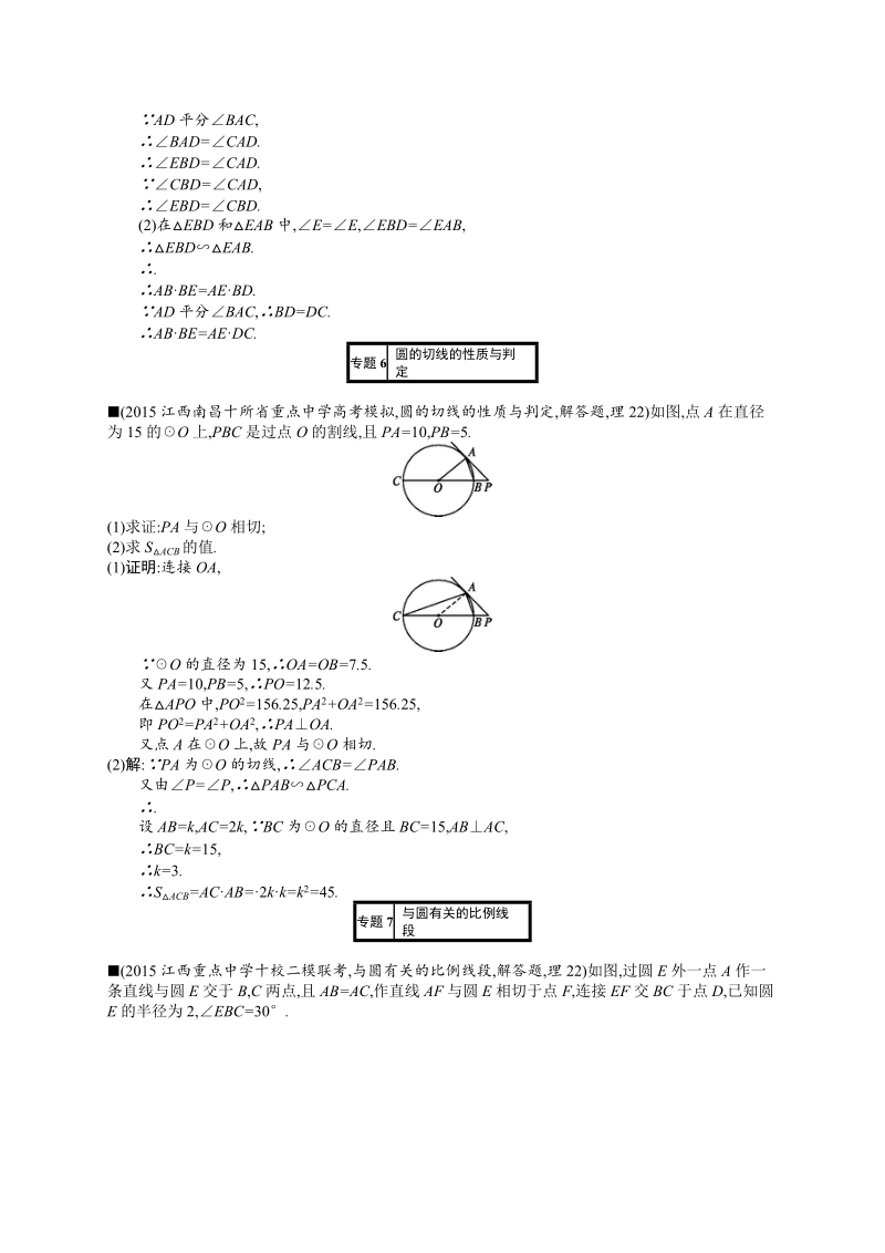 高考模拟卷理3.14.docx_第2页