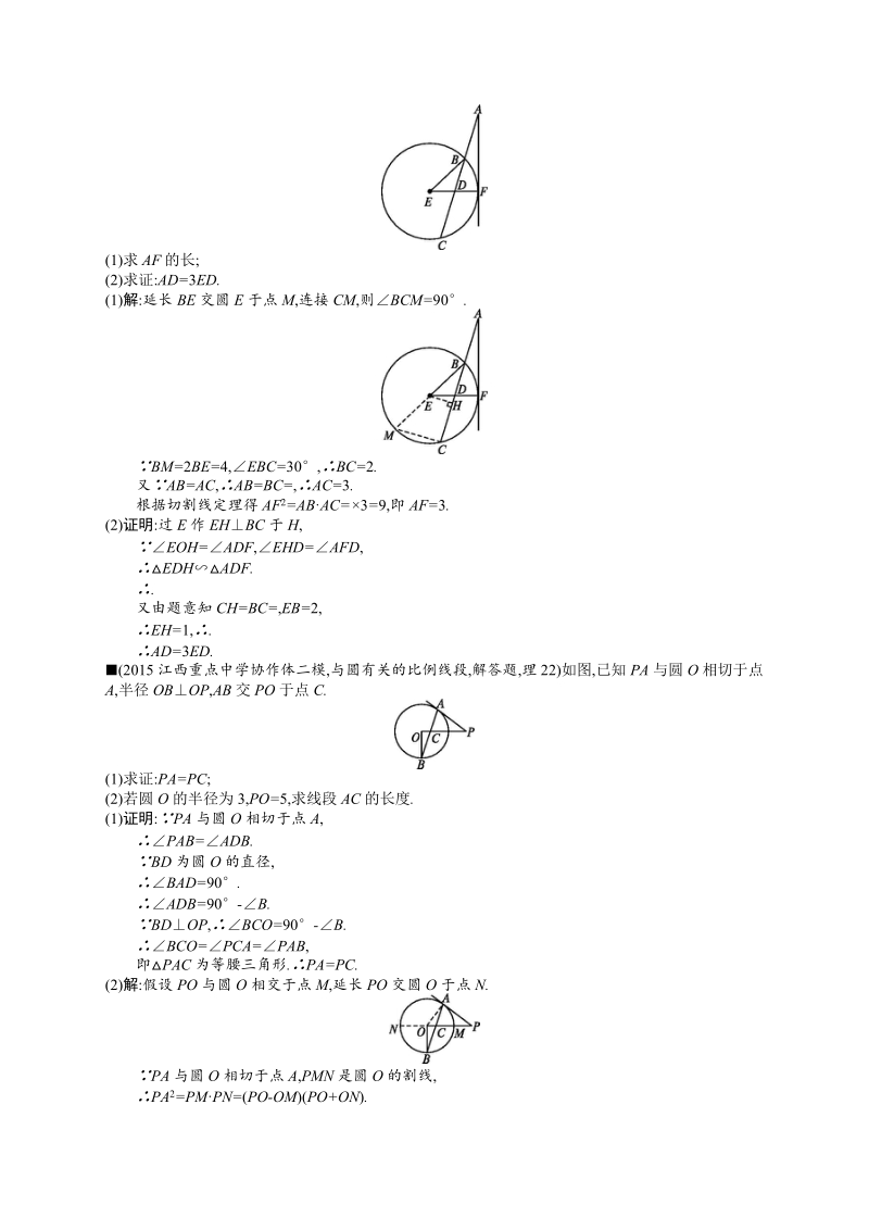 高考模拟卷理3.14.docx_第3页