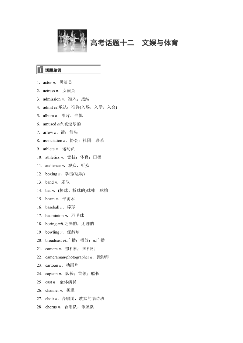 2018版高考英语高考话题十二.docx_第1页