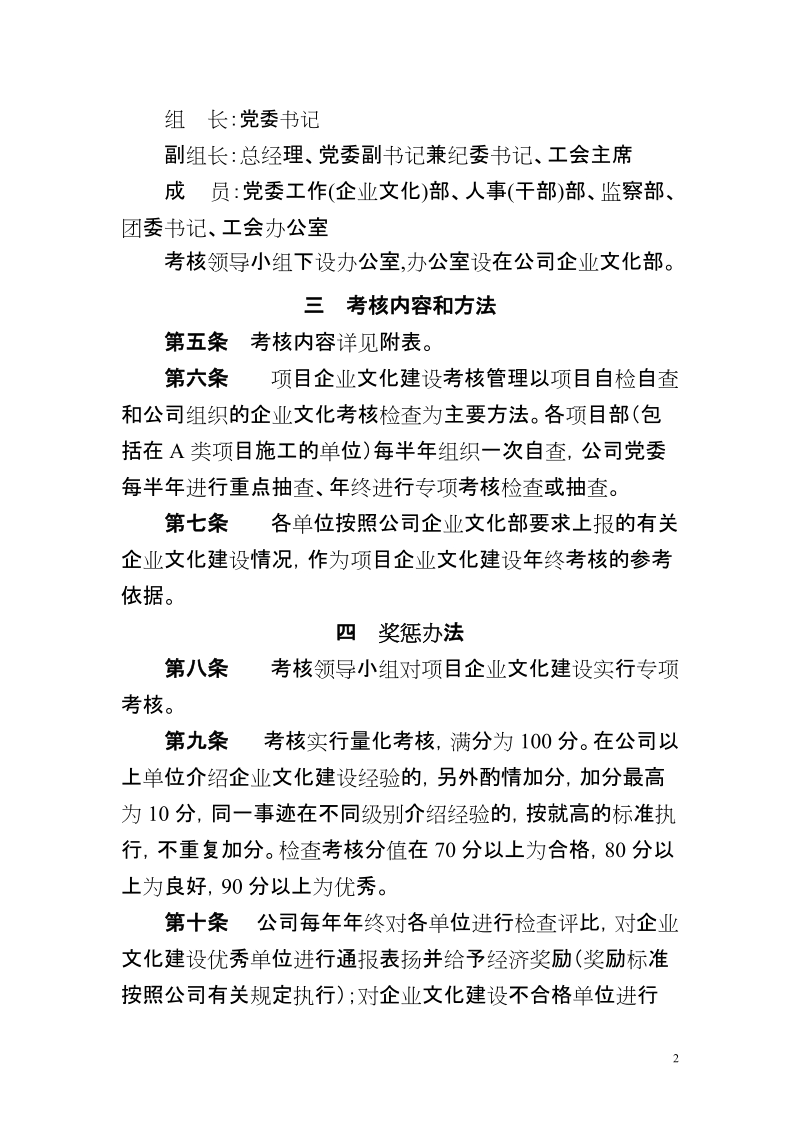 中铁隧道集团二处有限公司.doc_第2页