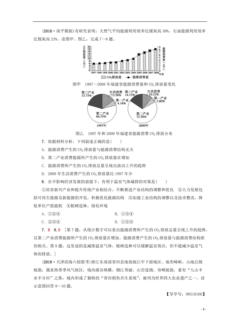 2019版高考地理一轮复习 第10单元 走可持续发展之路 第2节 中国可持续发展之路课后限时集训 鲁教版.doc_第3页