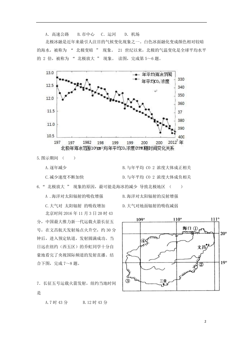 四川省雅安中学2018版高三文综下学期第一次月考试题.doc_第2页