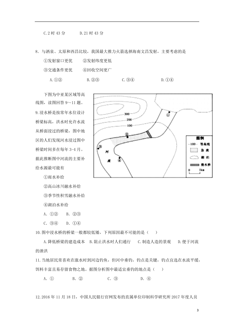 四川省雅安中学2018版高三文综下学期第一次月考试题.doc_第3页