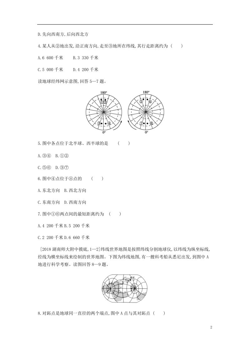 全国版2019版高考地理一轮复习第一单元地球与地图习题.doc_第2页