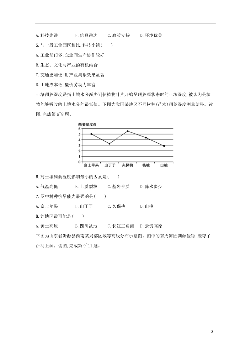 河北省鸡泽县2018年高考地理 冲刺60天精品模拟卷（四）.doc_第2页