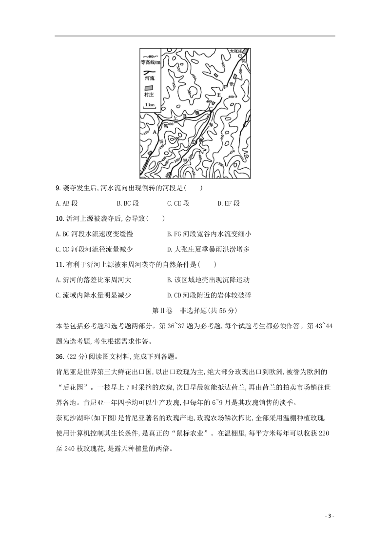 河北省鸡泽县2018年高考地理 冲刺60天精品模拟卷（四）.doc_第3页