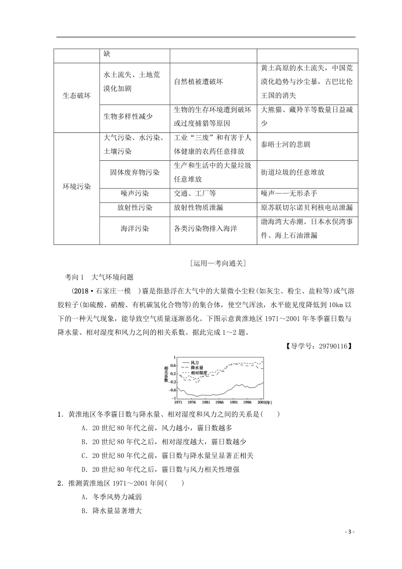 2019届高考地理一轮复习 第8章 人类与地理环境的协调发展 第1节 人类面临的主要环境问题学案 中图版.doc_第3页