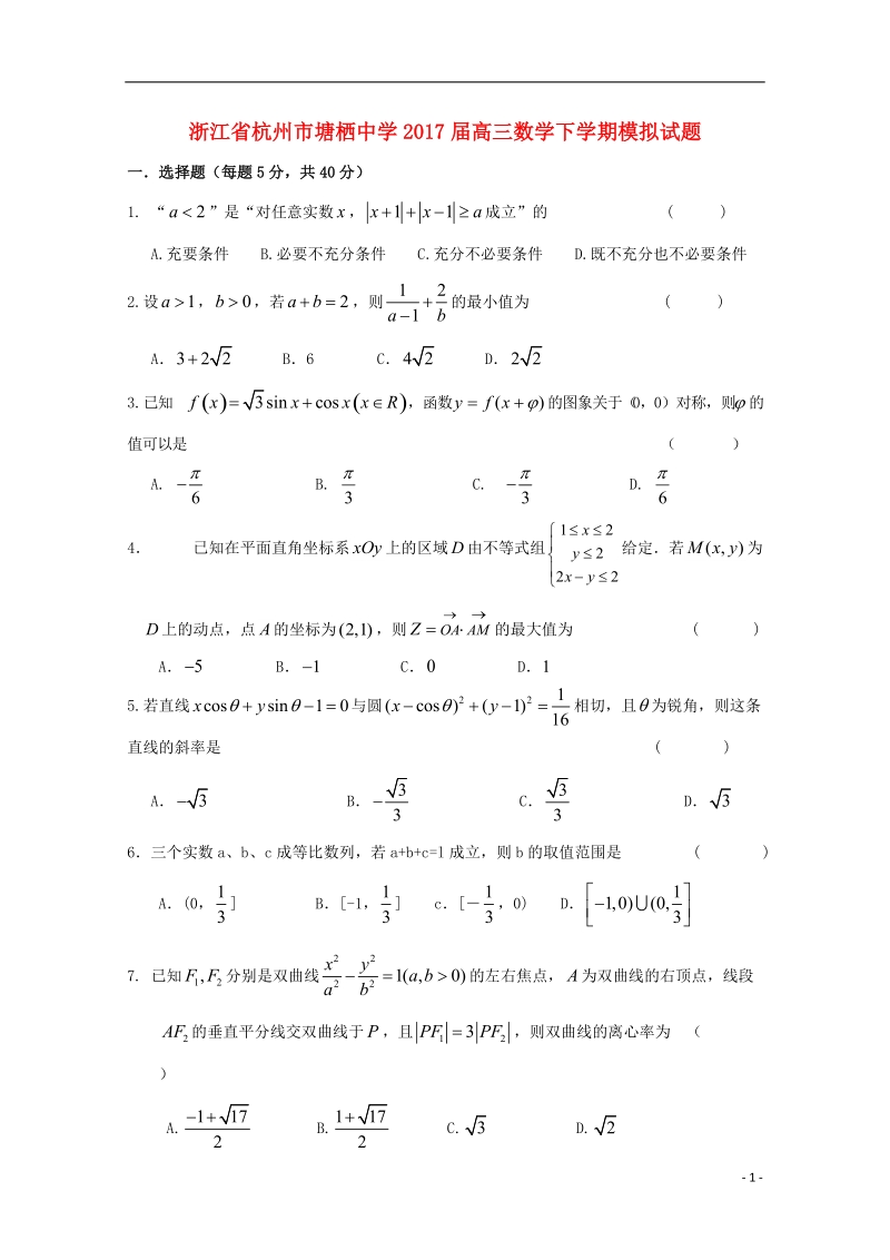 浙江省杭州市2017届高三数学下学期模拟试题理19无答案.doc_第1页