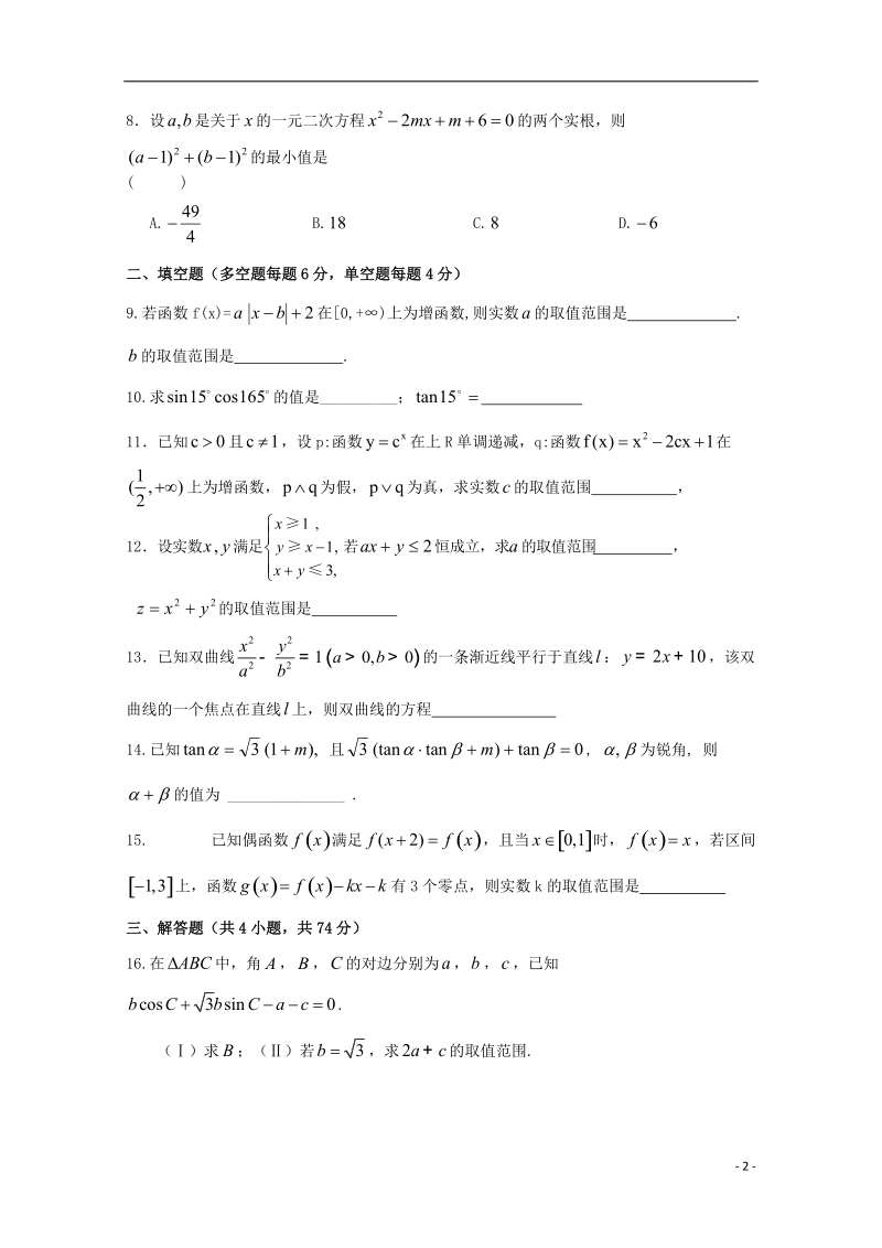 浙江省杭州市2017届高三数学下学期模拟试题理19无答案.doc_第2页