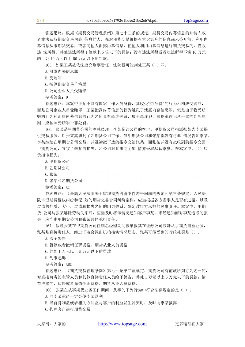 [期货从业考试]—期货法规模拟测试题不定项.doc_第2页