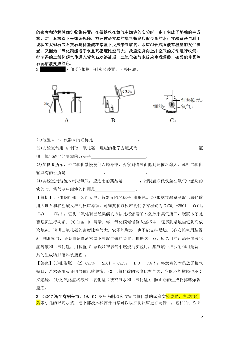 2017年中考化学试题分类汇编 考点47 二氧化碳与氧气制取方法的综合（含解析）.doc_第2页