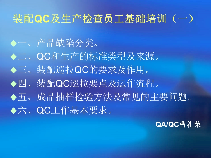 qc基础知识培训.ppt_第1页