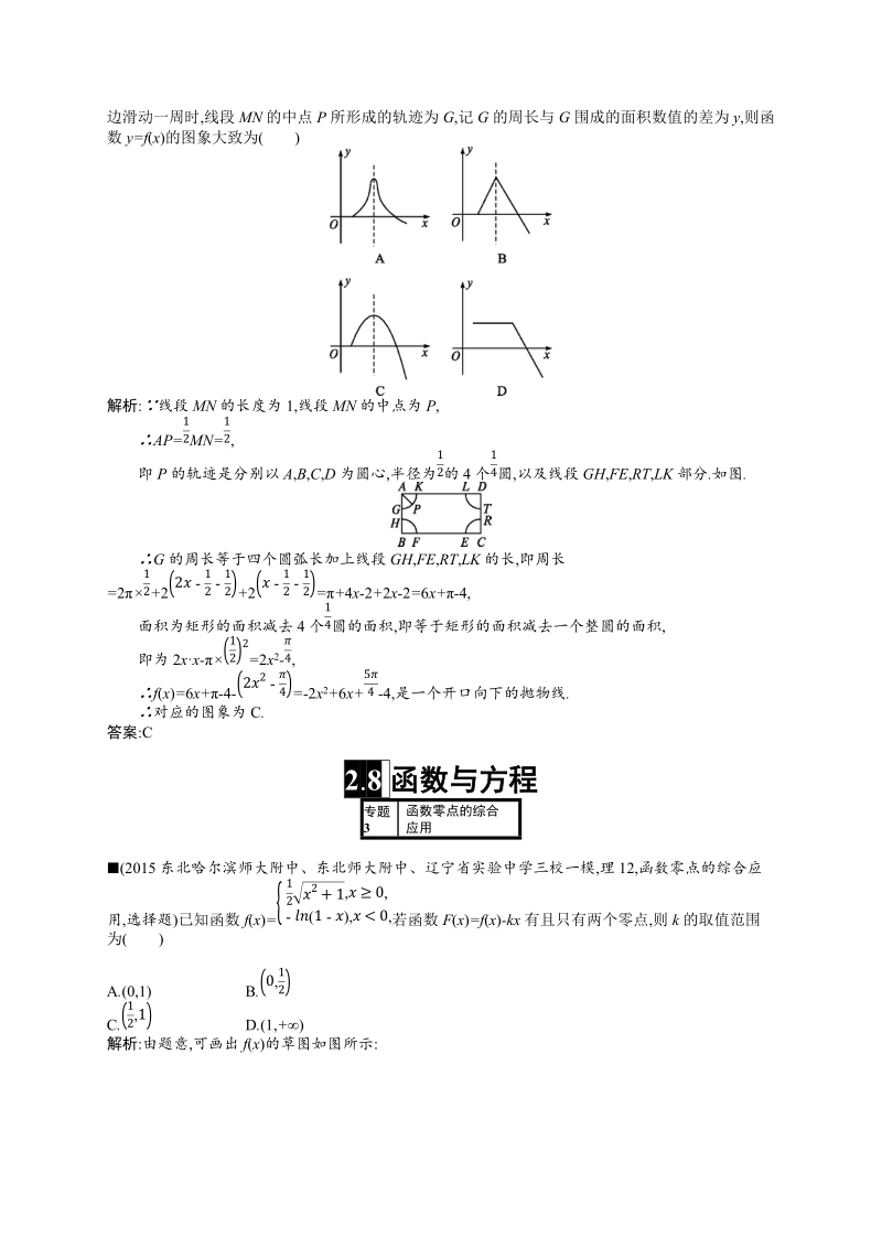 高考模拟卷理5.2.docx_第2页