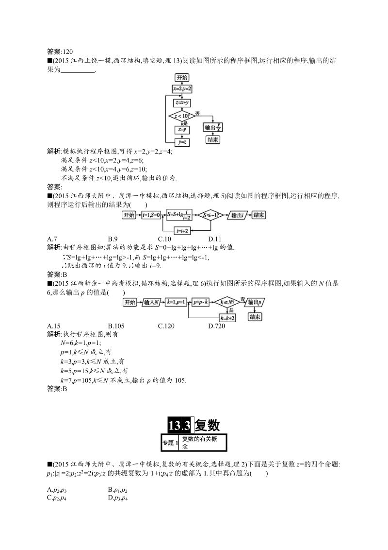 高考模拟卷理3.13.docx_第3页