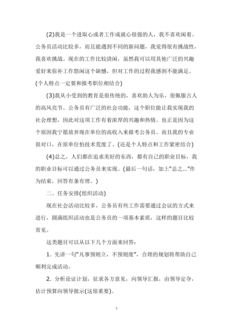 公务员面试试题(部分).doc_第3页