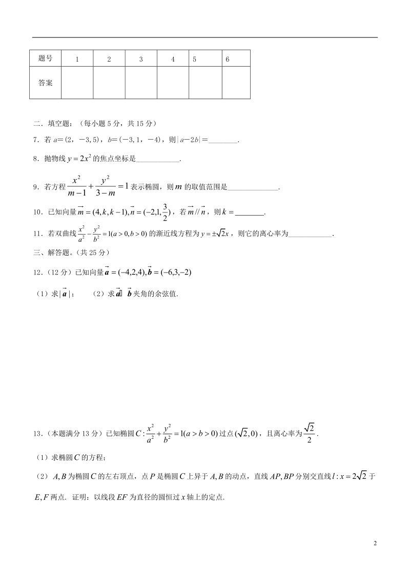 广东省廉江市高二数学下学期限时检测（九）（理）.doc_第2页