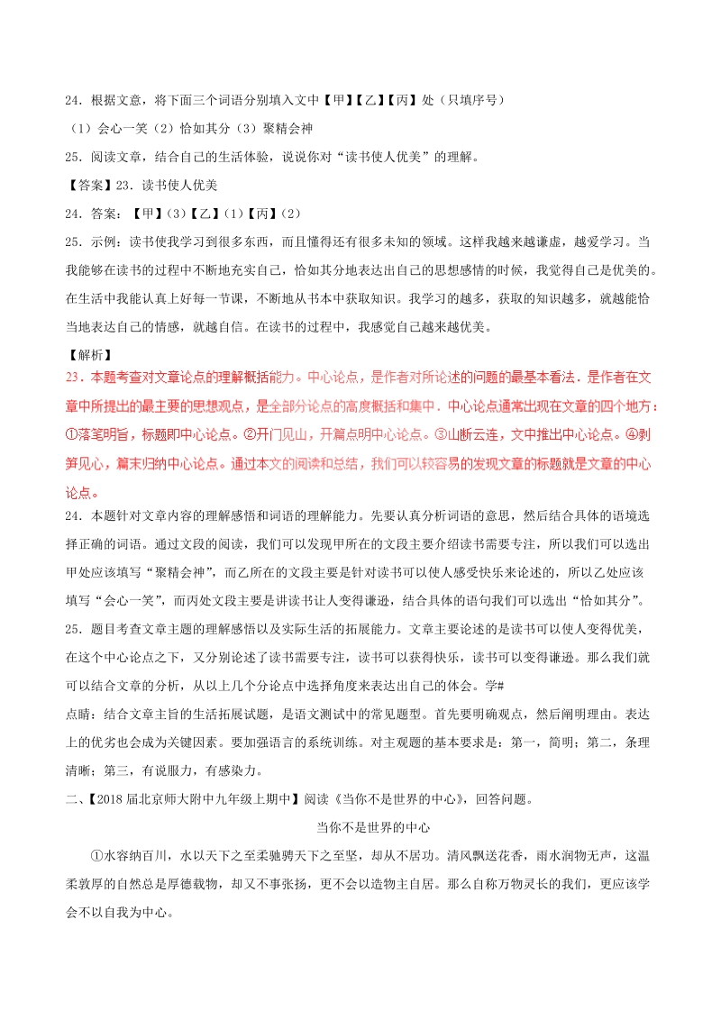 2018届中考语文复习测试题（第02期）专题18 议论性文体阅读（含解析）.doc_第2页