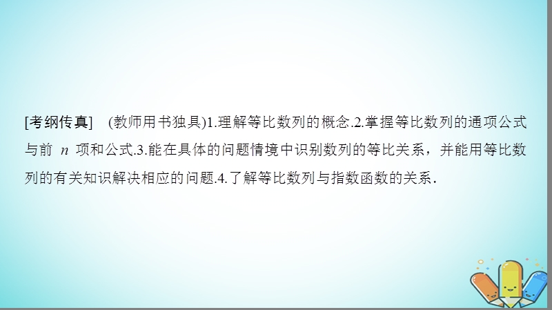 2019年高考数学一轮复习第5章数列第3节等比数列及其前n项和课件理北师大版.ppt_第2页