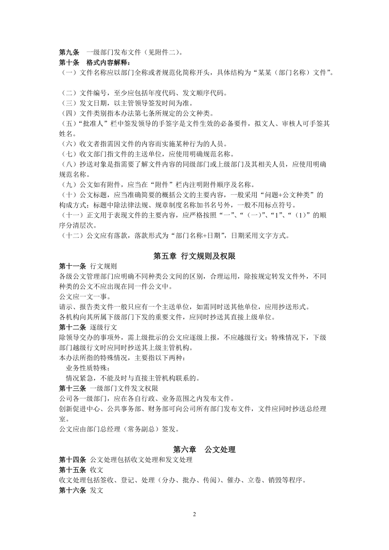 北京融科智地房地产开发有限公司公文处理办法.doc_第2页