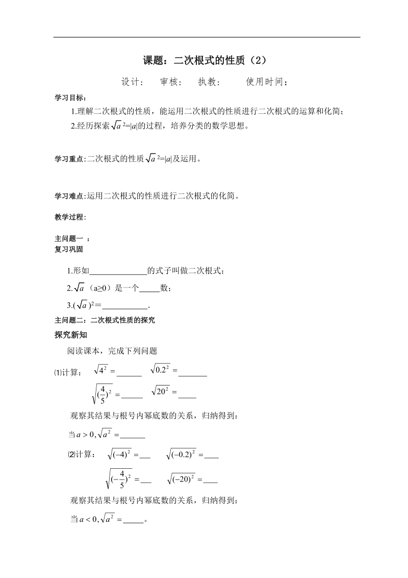 二次根式的性质(2)导学案.doc_第1页