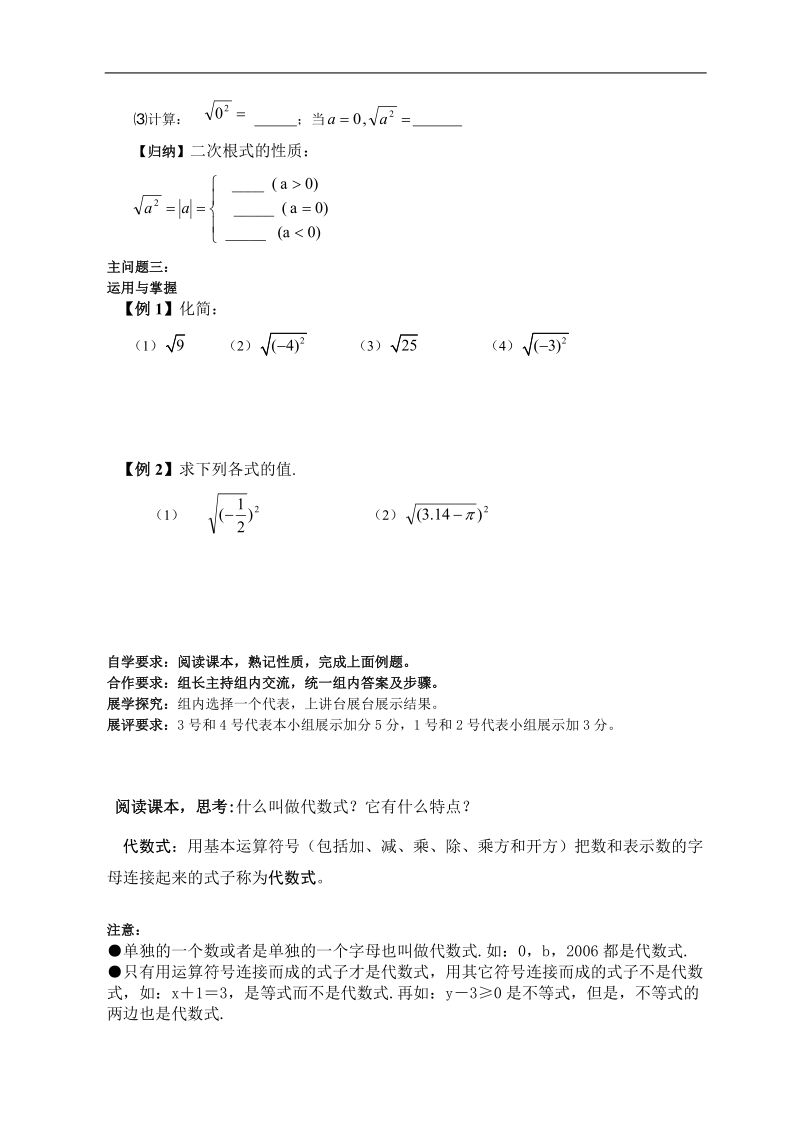 二次根式的性质(2)导学案.doc_第2页