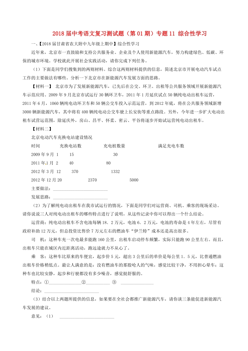 2018届中考语文复习测试题（第01期）专题11 综合性学习（含解析）.doc_第1页