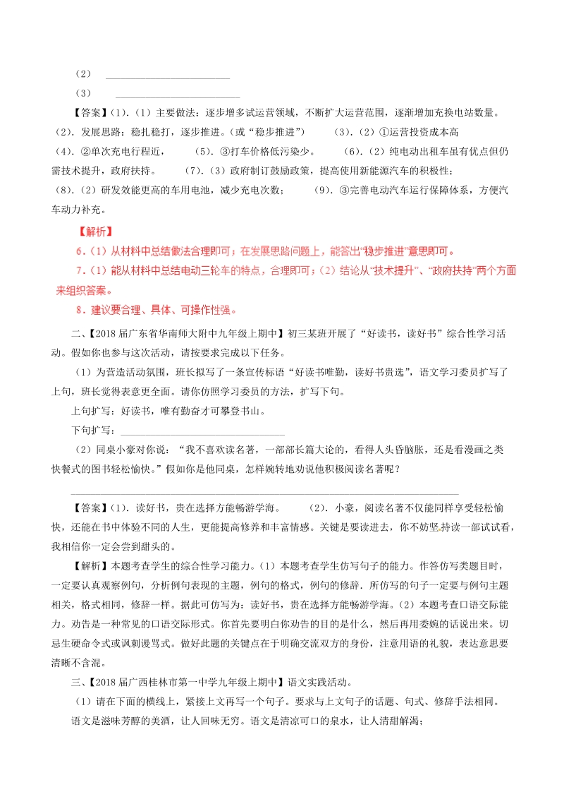 2018届中考语文复习测试题（第01期）专题11 综合性学习（含解析）.doc_第2页