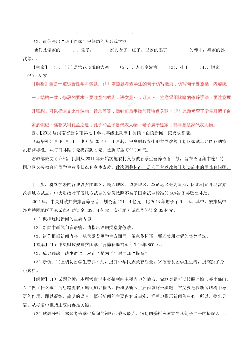 2018届中考语文复习测试题（第01期）专题11 综合性学习（含解析）.doc_第3页