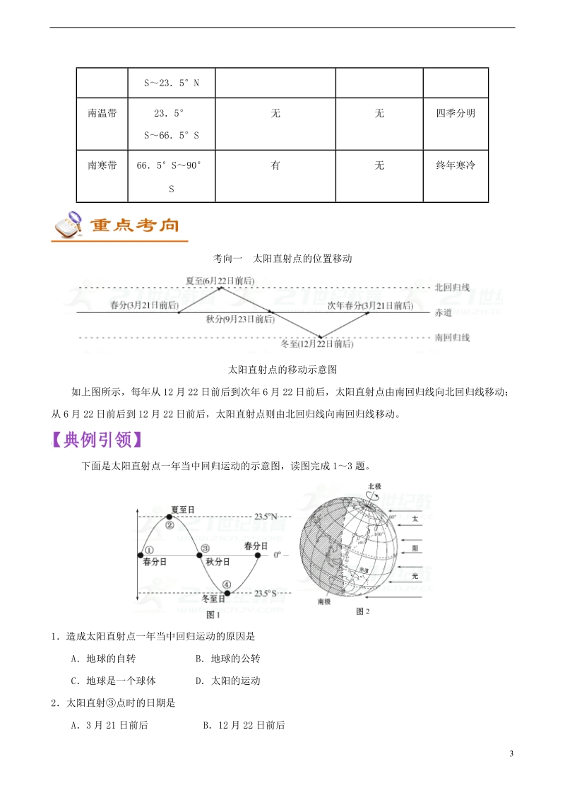 备战2018年中考地理考点一遍过考点2地球的运动含解析.doc_第3页