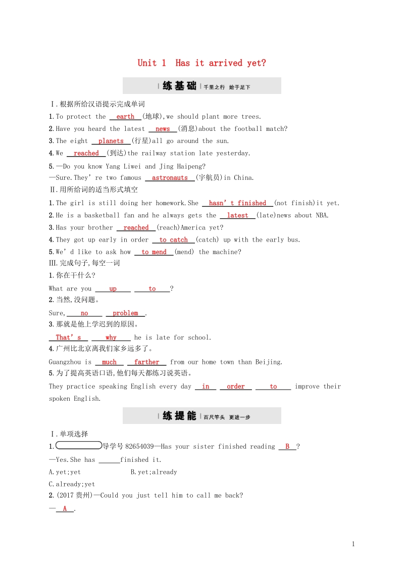 2018年春八年级英语下册module3journeytospaceunit1hasitarrivedyet课后习题新版外研版.doc_第1页