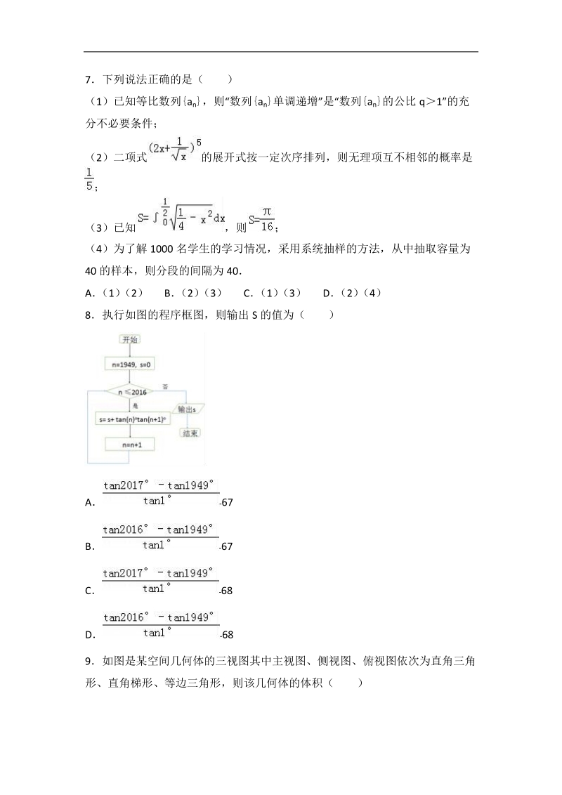 2017年安徽省淮北市高考数学一模试卷（理科）（解析版）.doc_第2页