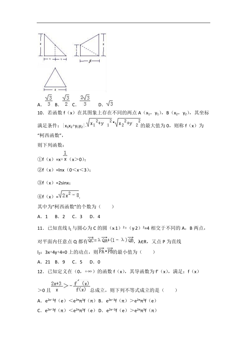 2017年安徽省淮北市高考数学一模试卷（理科）（解析版）.doc_第3页