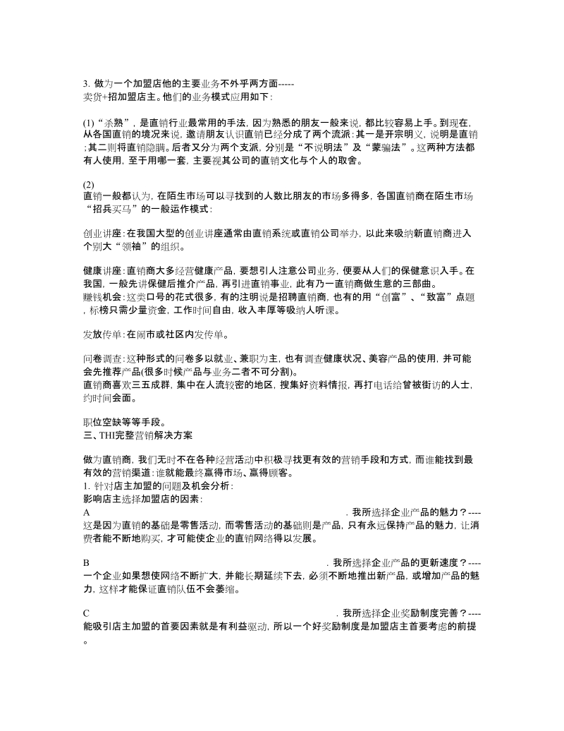 thi策划直销原版策划书.doc_第2页