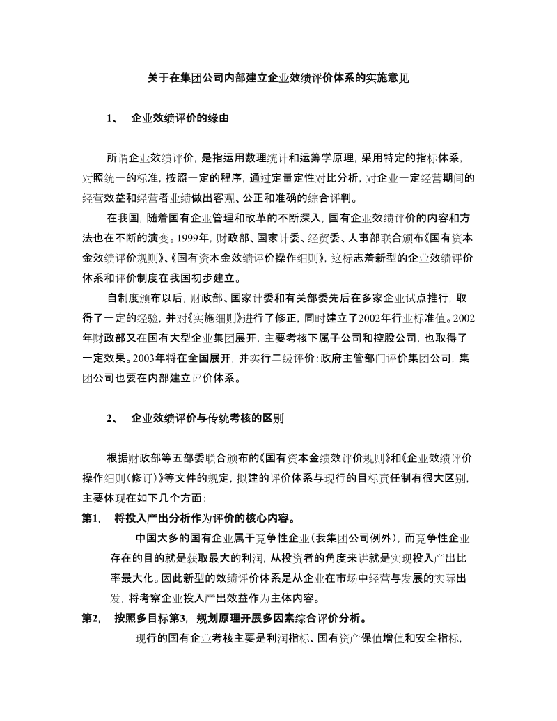 企业效绩评价体系2-部门请示报告.doc_第2页