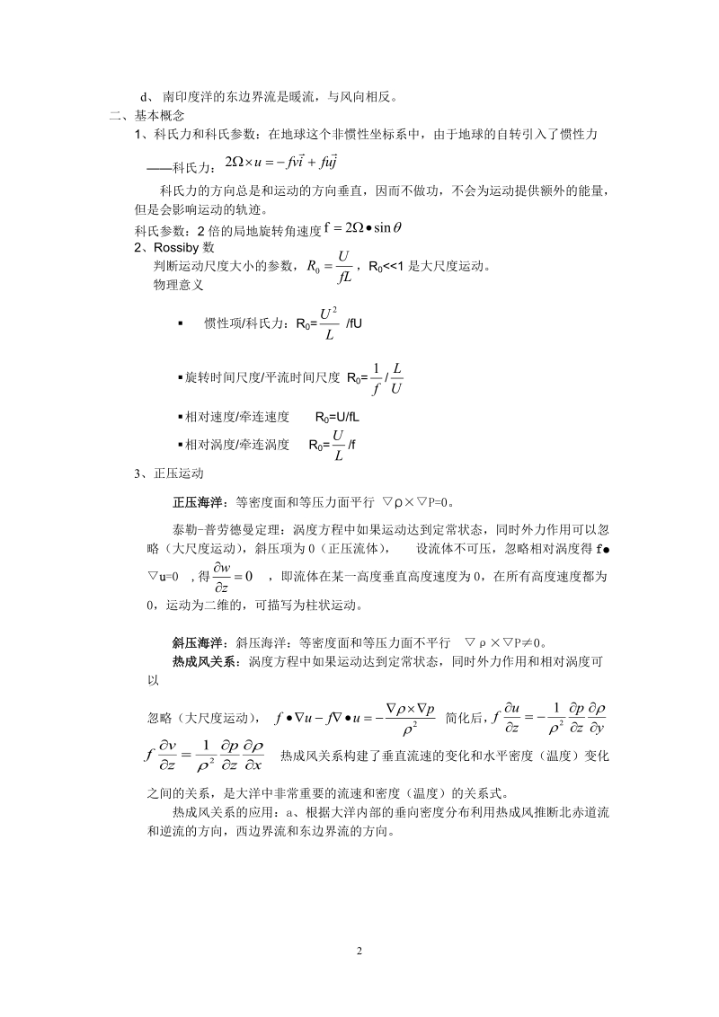 大洋环流总结.doc_第2页