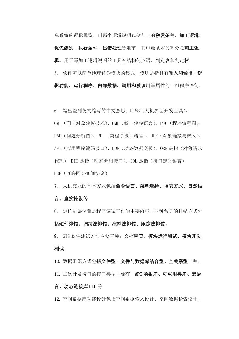 gis设计与实现总结.doc_第3页