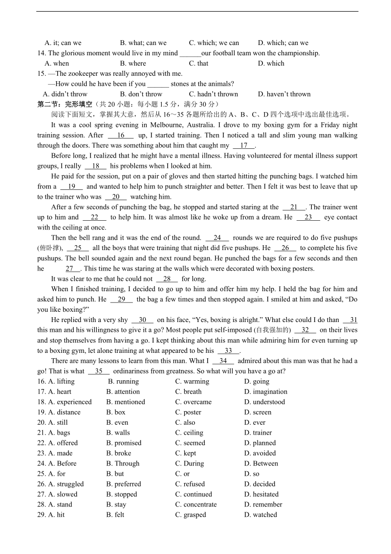 2016年天津一中高三下学期英语第二次考前冲刺热身试卷.doc_第2页