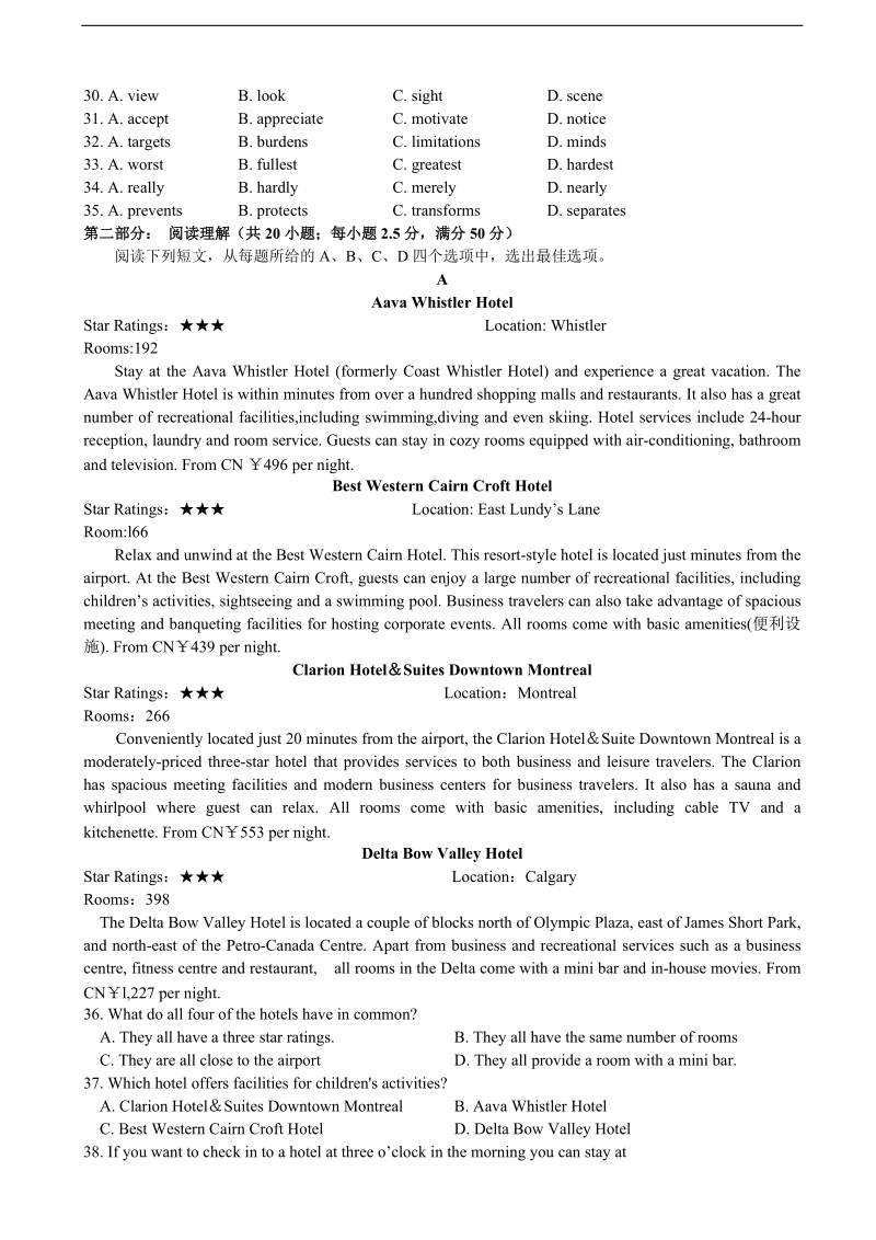 2016年天津一中高三下学期英语第二次考前冲刺热身试卷.doc_第3页