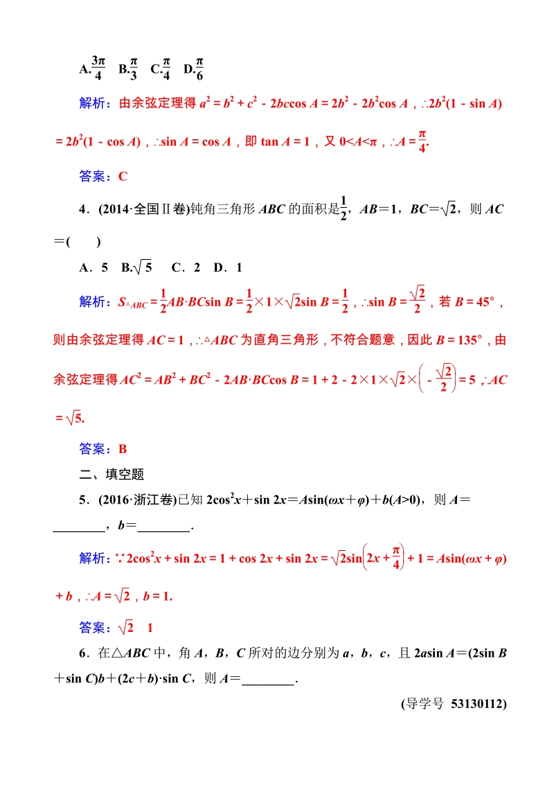 2017高考_新课标_数学_文_二轮专题复习_检测_：专题二第2讲三角恒等变换与解三角形_word版含解析.pdf_第2页