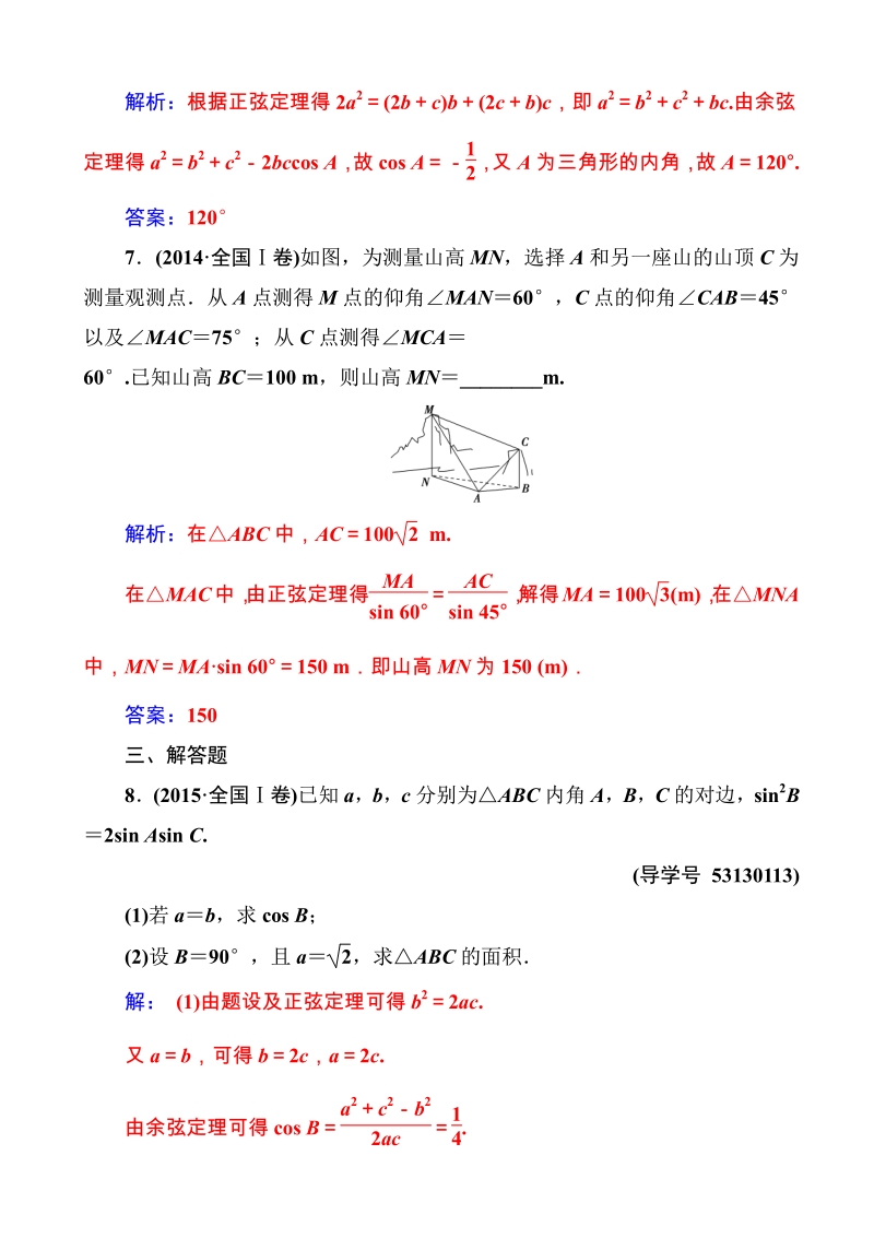 2017高考_新课标_数学_文_二轮专题复习_检测_：专题二第2讲三角恒等变换与解三角形_word版含解析.pdf_第3页