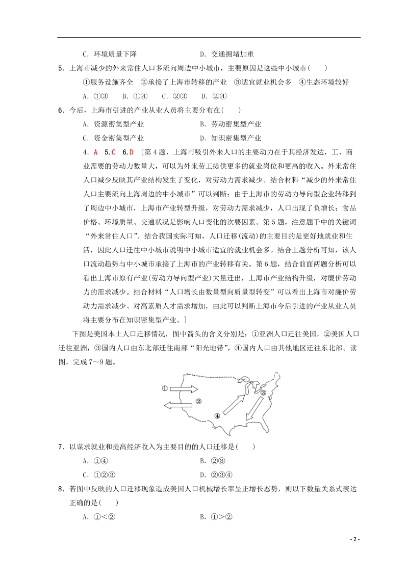 2019届高考地理一轮复习 课时分层集训20 人口的迁移 中图版.doc_第2页