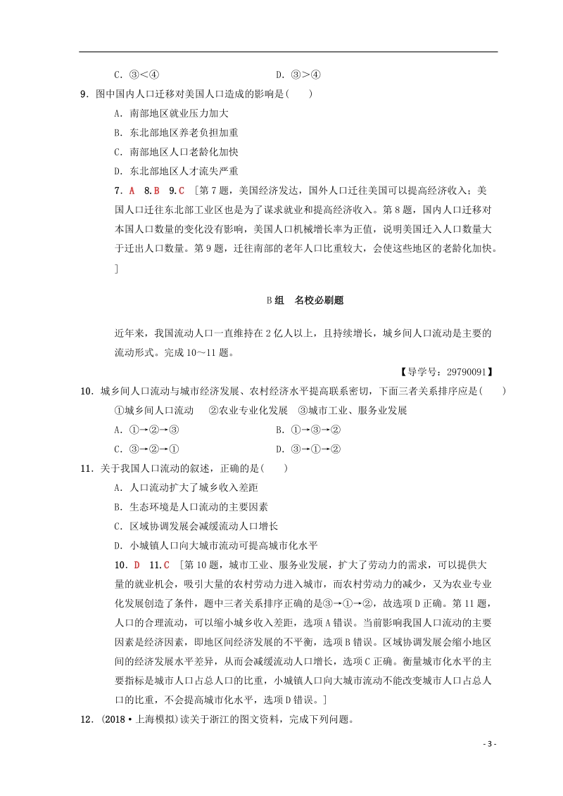 2019届高考地理一轮复习 课时分层集训20 人口的迁移 中图版.doc_第3页