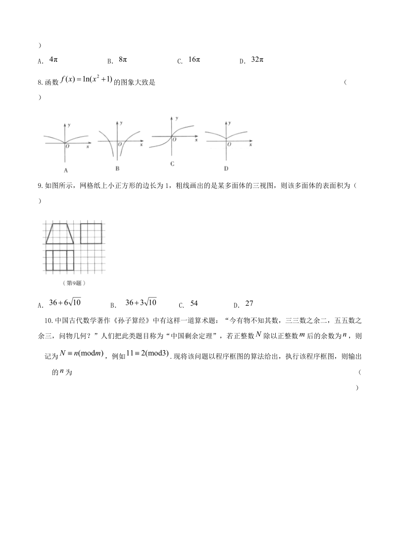 2017年辽宁省沈阳市高三教学质量检测（一）文科数学试卷.doc_第2页