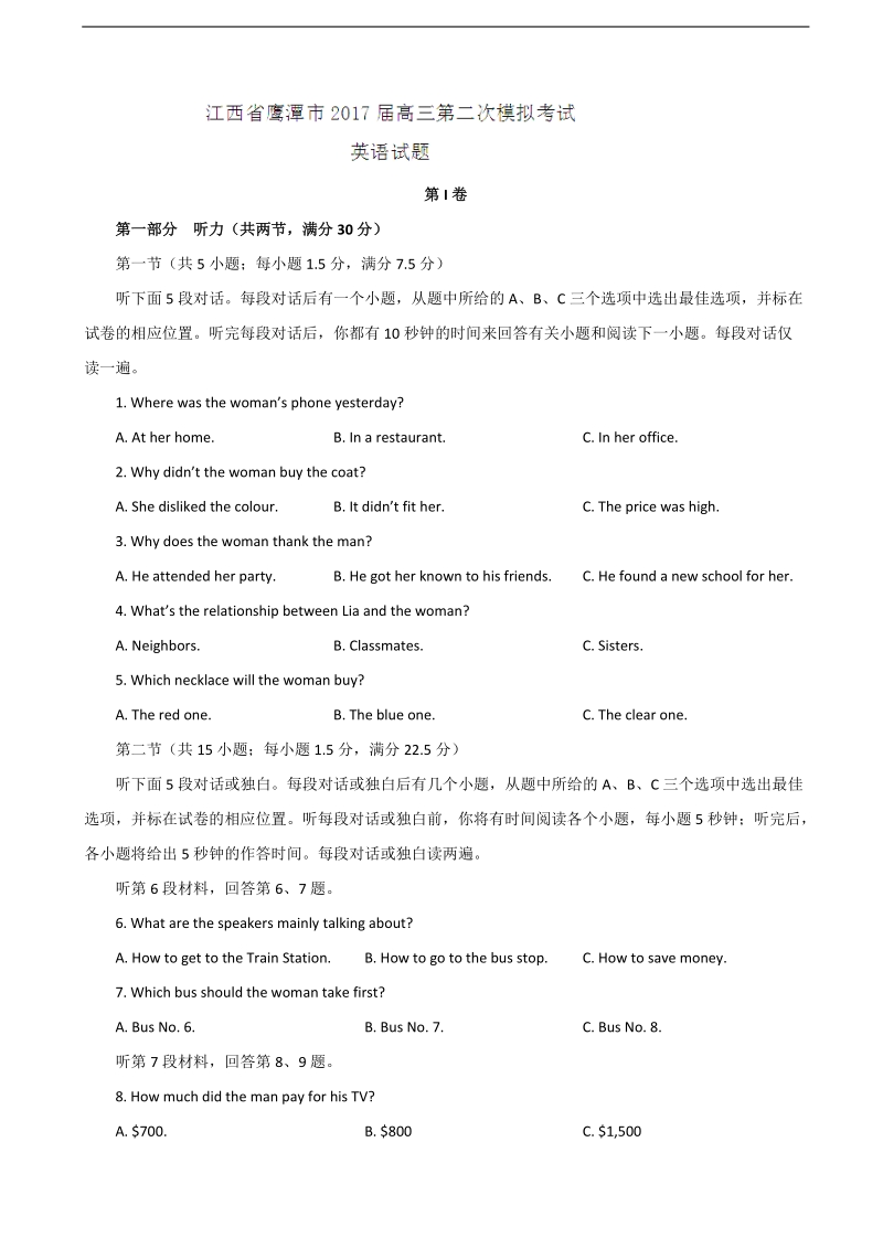 2017年江西省鹰潭市高三第二次模拟考试英语试题.doc_第1页