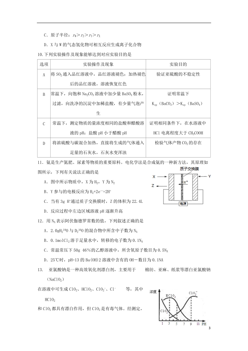 四川省雅安中学2018版高三理综下学期第一次月考试题.doc_第3页